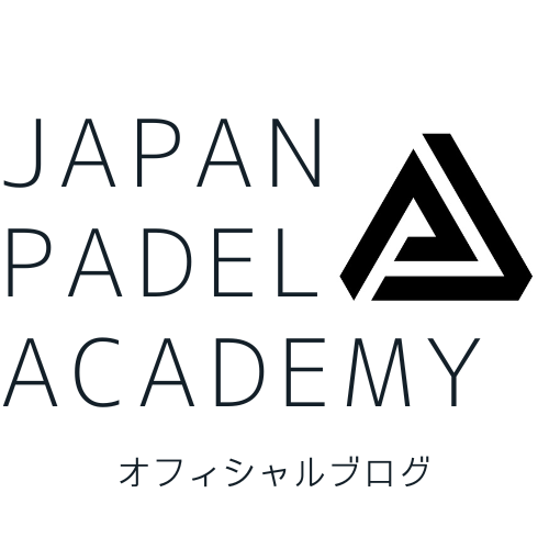 日本パデルアカデミーオフィシャルブログ